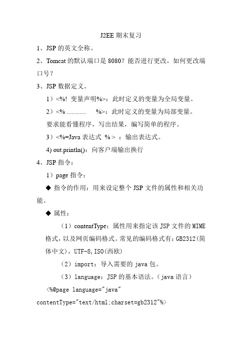 J2EE期末复习