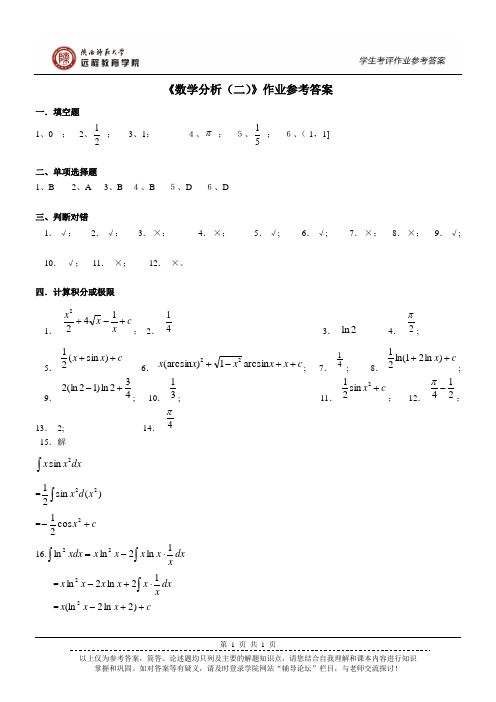 Y896-作业与答案-《数学分析(二)》作业参考答案