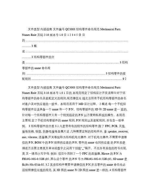 元器件命名规则