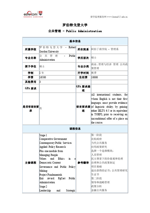 罗伯特戈登大学公共管理硕士