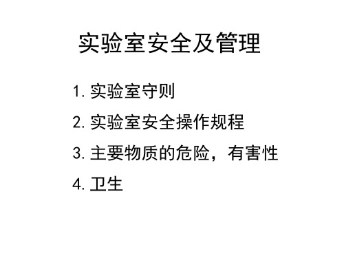实训一 微量移液器的使用