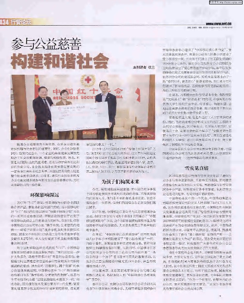 参与公益慈善构建和谐社会