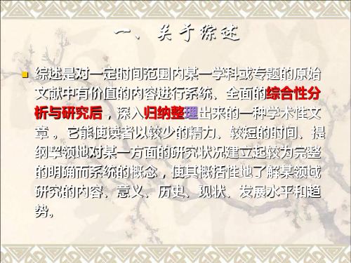 综述的写法