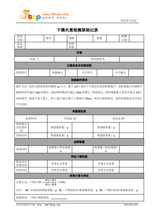 干燥失重检测原始记录表