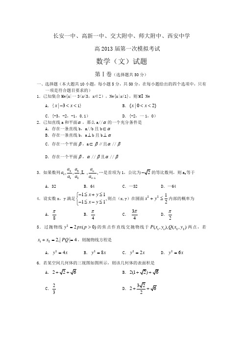 陕西省西安市高新一中等五校2013届高三第一次联考数学文(附答案) (10)