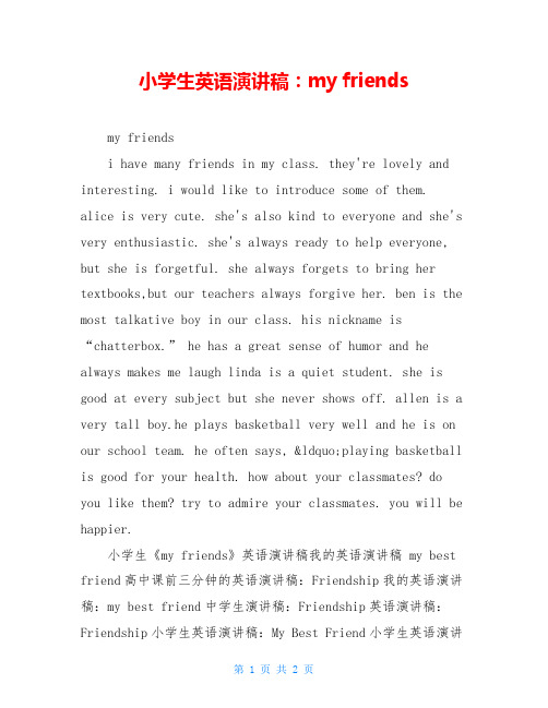 小学生英语演讲稿：my friends