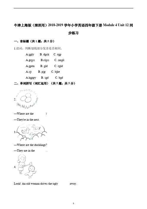 四年级下册英语试题 Module 4 Unit 12 The ugly ducking同步练习 牛津上海版(三起)(含解析)