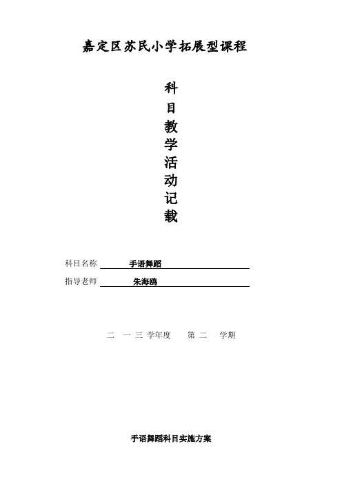 手语舞蹈课程设计方案
