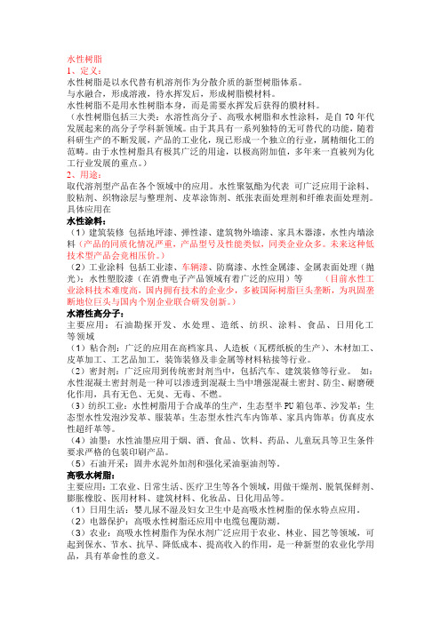 水性树脂的解说