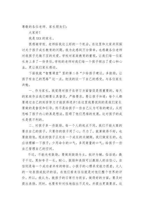 少建议多鼓励演讲稿