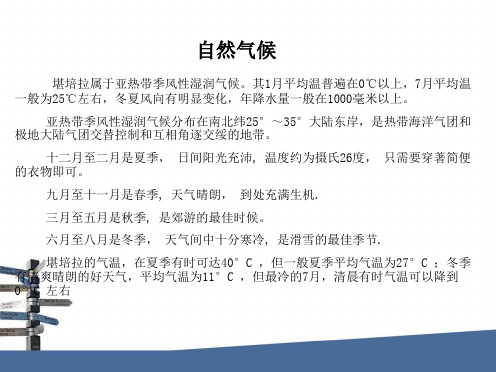 堪培拉