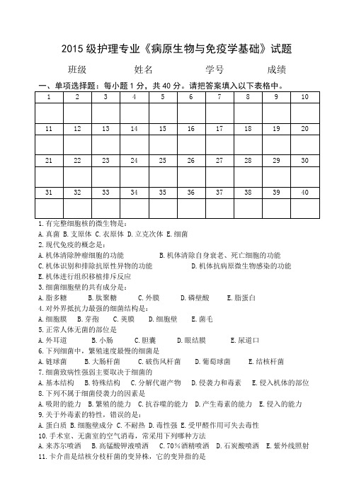 病原免疫试题(人卫第3版)