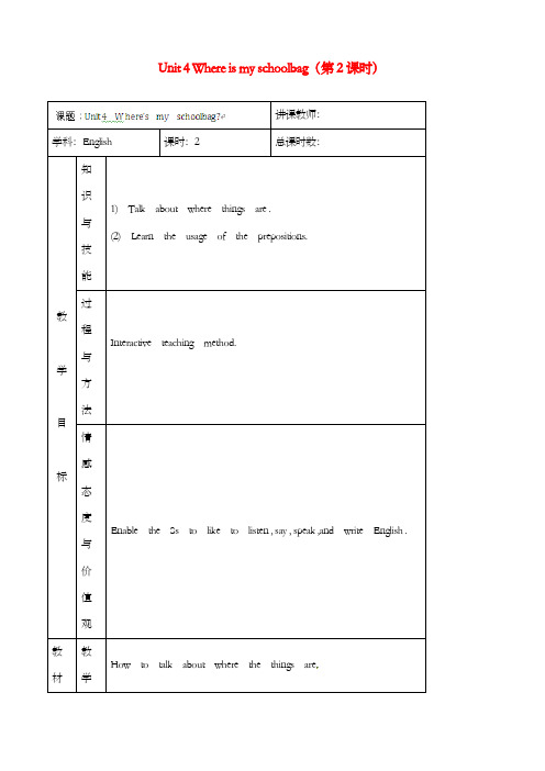 新人教新目标英语七年级上册Unit 4 Where is my schoolbag第2课时优质课公开课教案