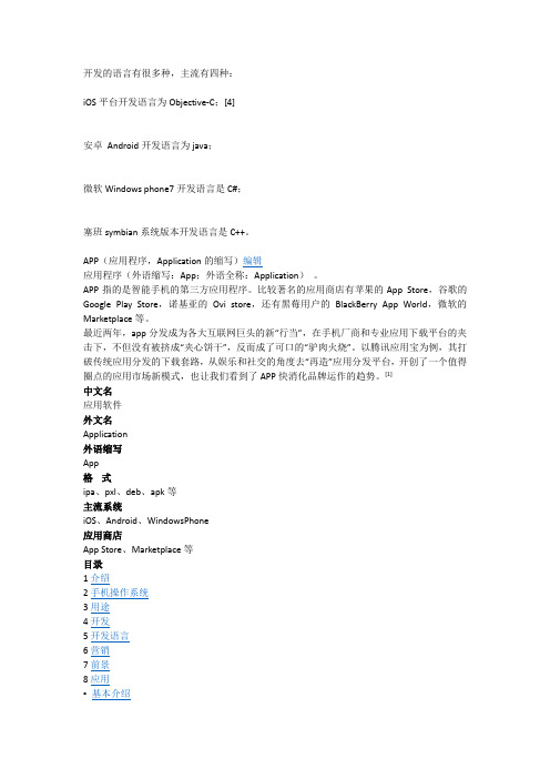 APP
