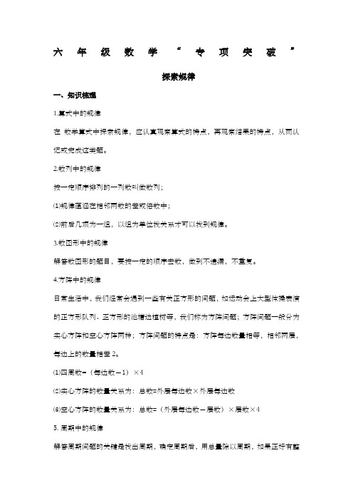 小升初----探索规律
