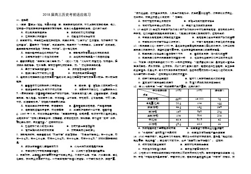 2018届前黄高中高三历史考前适应练习