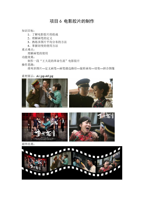 电影胶片的制作