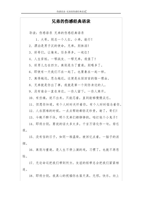 兄弟的伤感经典语录