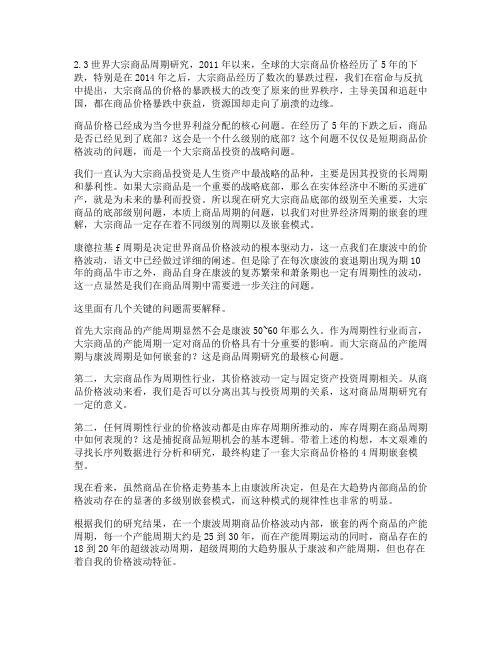 世界大宗商品周期研究