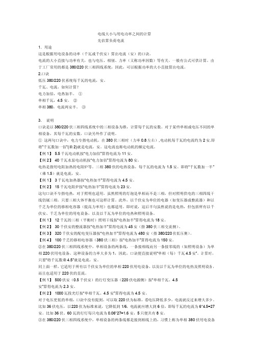 电线大小与用电功率之间的计算