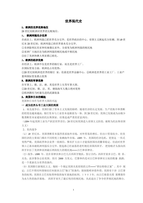 世界现代史