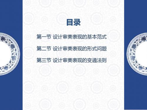 设计美学第4章