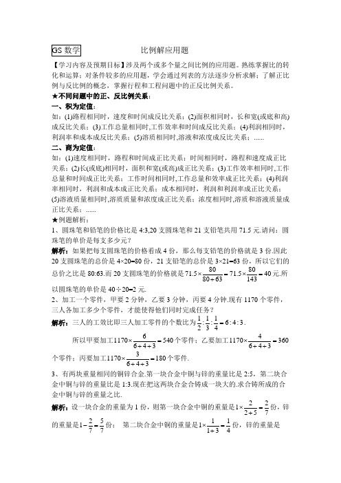 比例解应用题