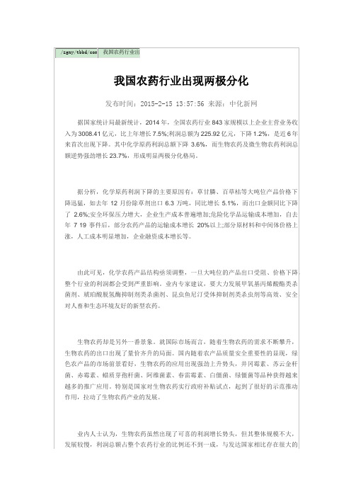 我国农药行业分析