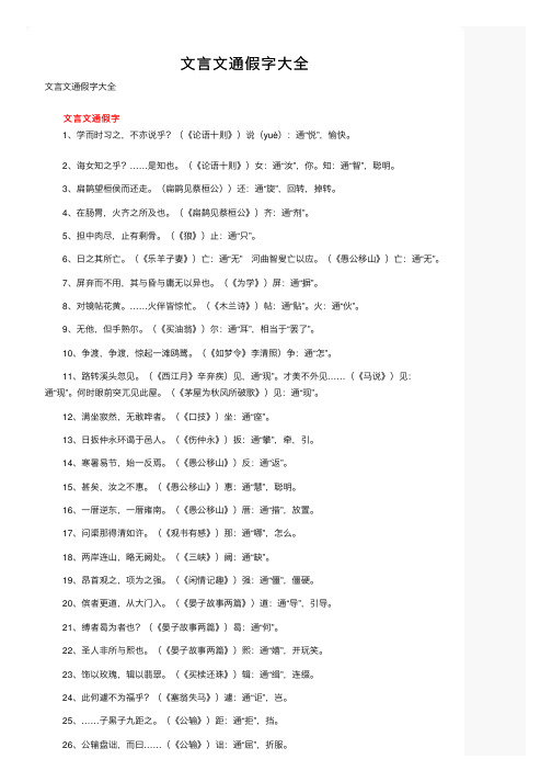 文言文通假字大全