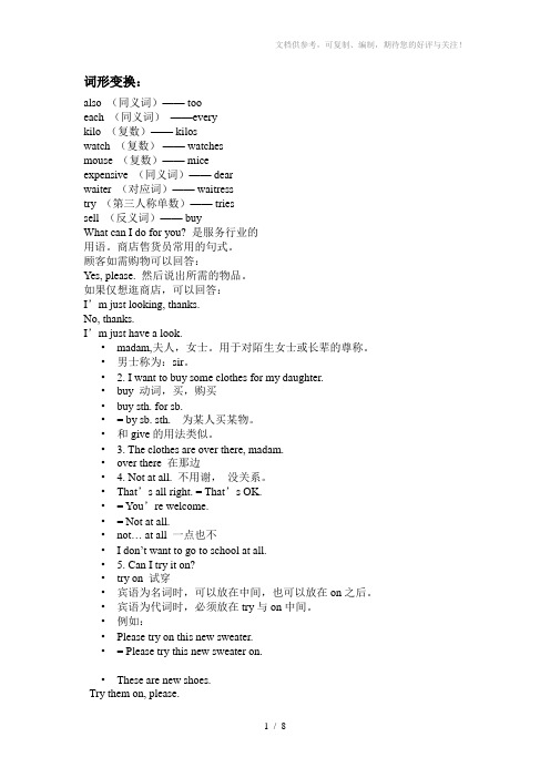 仁爱新版七年级上册unit4topic1知识点及练习题