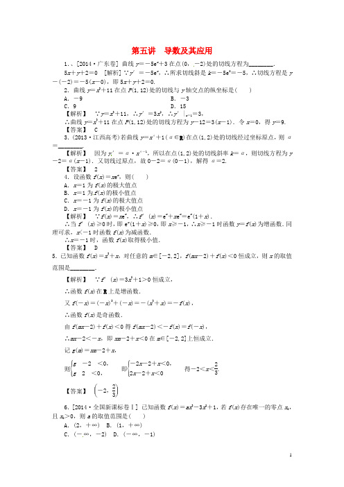 山东省济宁市高考数学一轮复习 第五讲 导数及其应用习题 理 新人教A版