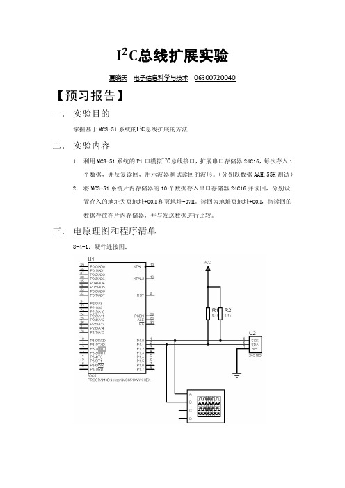 I2C串口