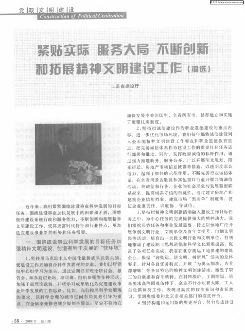 紧贴实际 服务大局 不断创新和拓展精神文明建设工作(摘选)