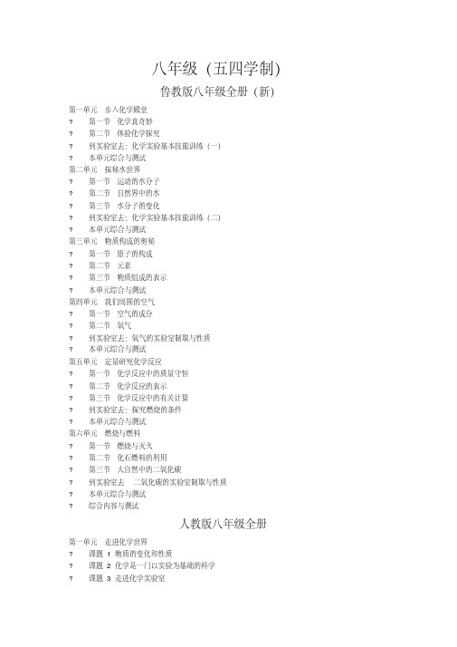 初中化学教材各种版本目录