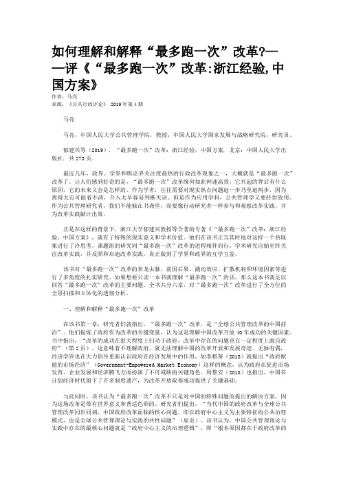 如何理解和解释“最多跑一次”改革?——评《“最多跑一次”改革:浙江经验