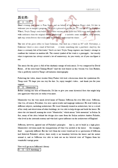 托福听力相关历史类