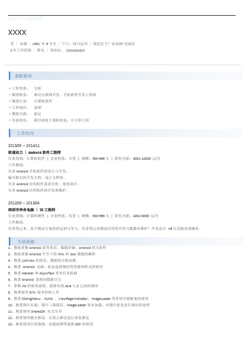 Android开发 简历样式模板 (6)
