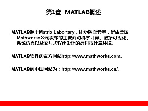 MATLAB教程第1章  MATLAB概述