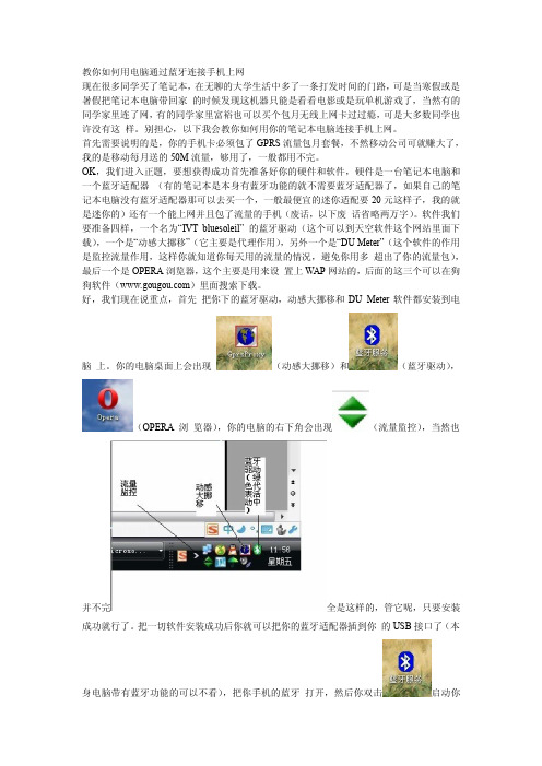 教你如何用电脑通过蓝牙连接手机上网