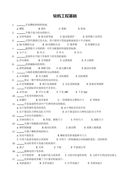 轮机工程基础