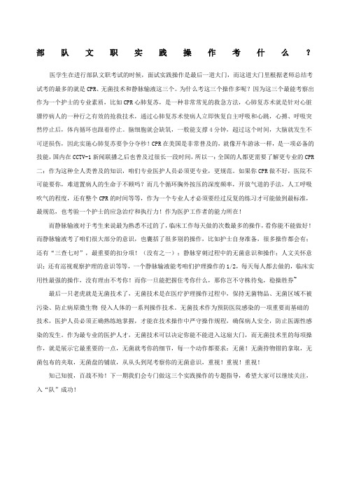 军队文职面试医疗类实操考什么