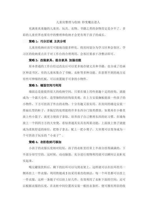 儿童房整理与收纳 秒变魔法达人