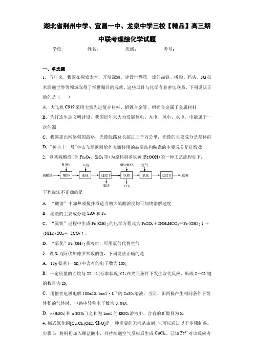 三校高三期中联考理综化学试题(答案解析)