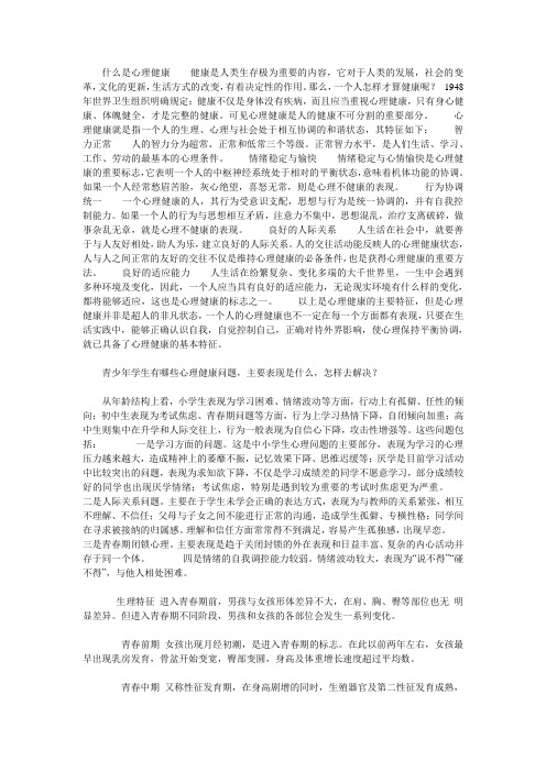 2012年农村小学《健康》课作业