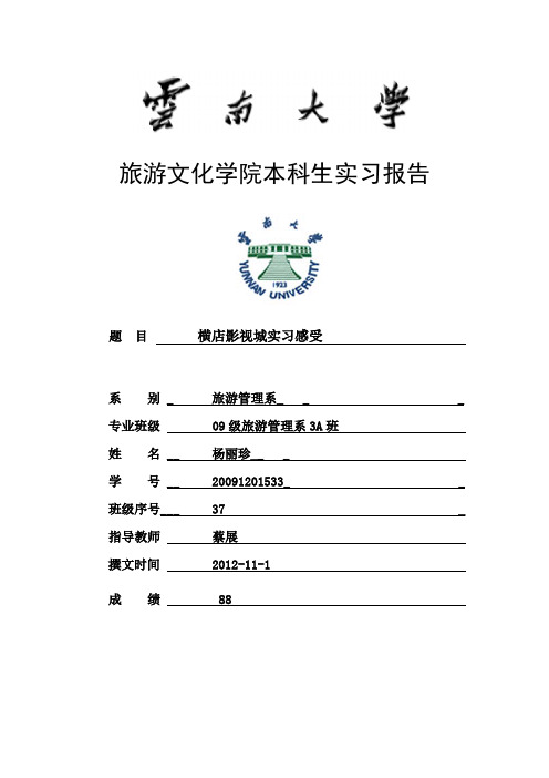 实习报告模板