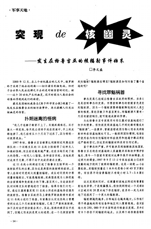 突现de核幽灵--发生在格鲁吉亚的核辐射事件始末