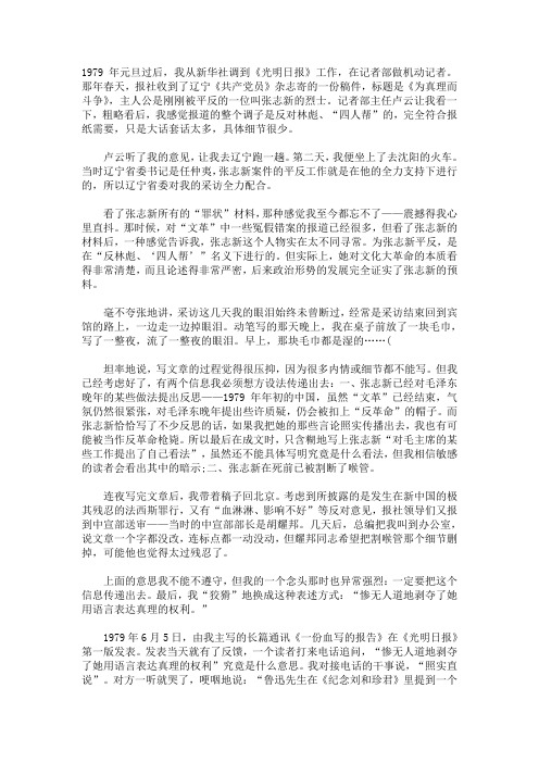 一份血写的报告--张志新冤案精品名师资料