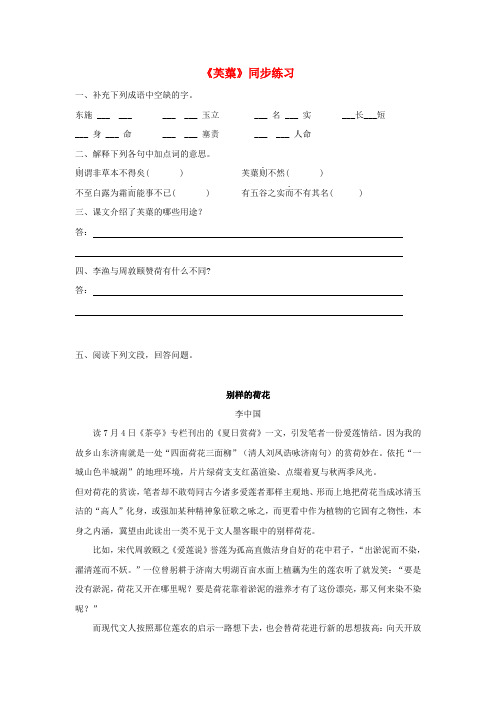八年级语文下册第五单元10芙蕖练习北师大版