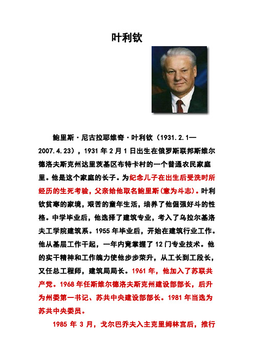 叶利钦