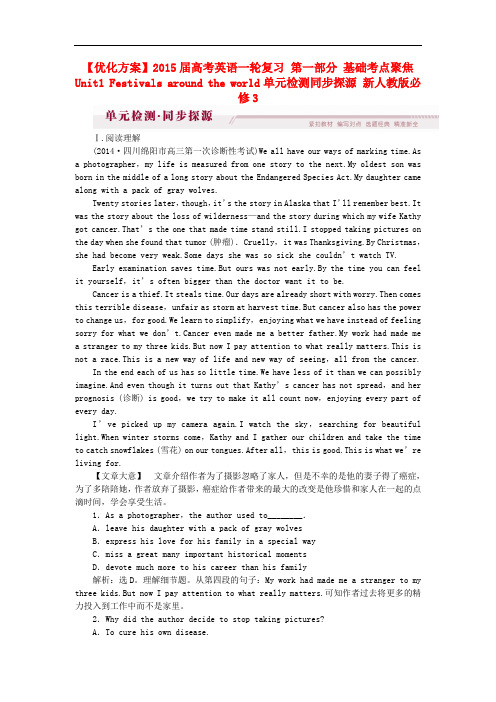 【优化方案】高考英语一轮复习 第一部分 基础考点聚焦 unit1 festivals aroun